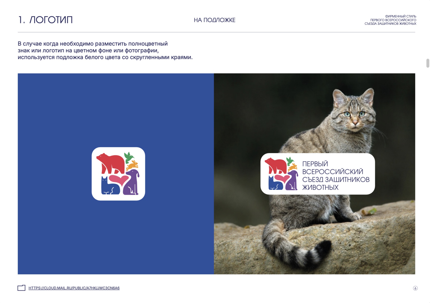 Congress of Animal Advocates visual identity, logo