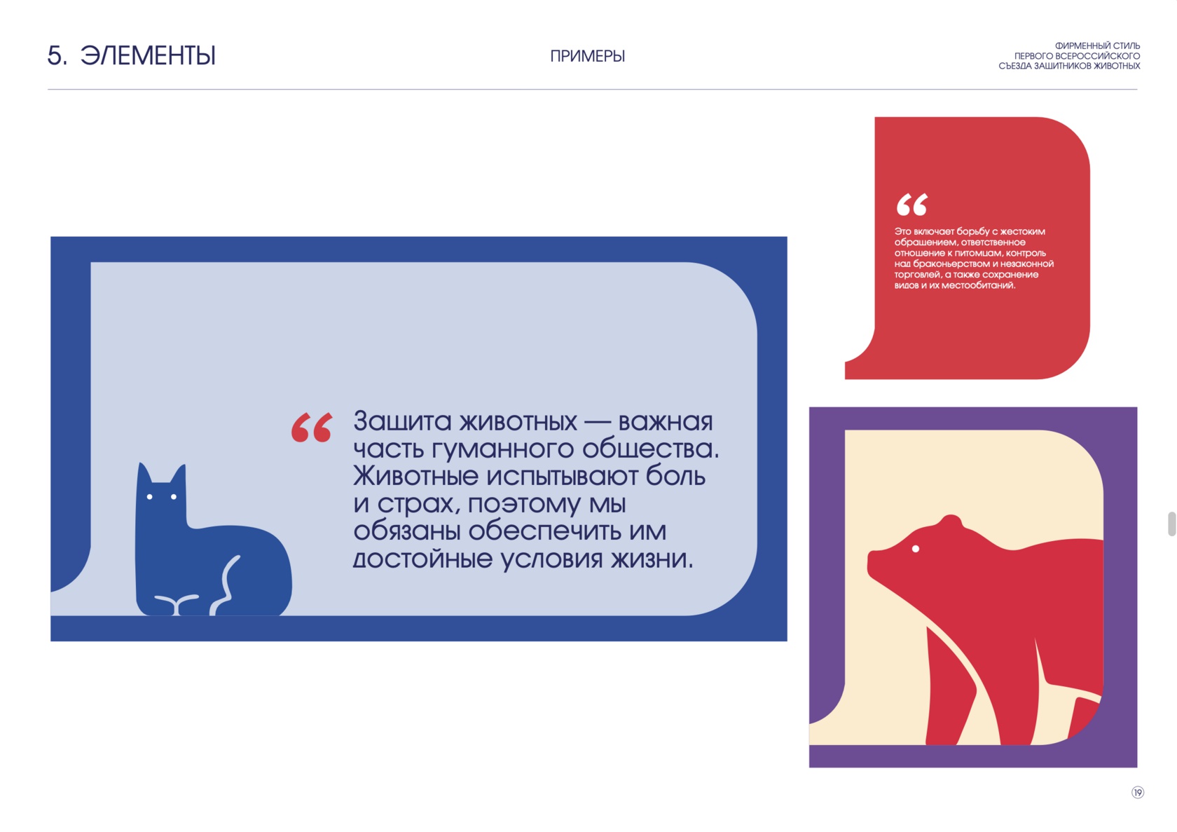 Congress of Animal Advocates visual identity, elements