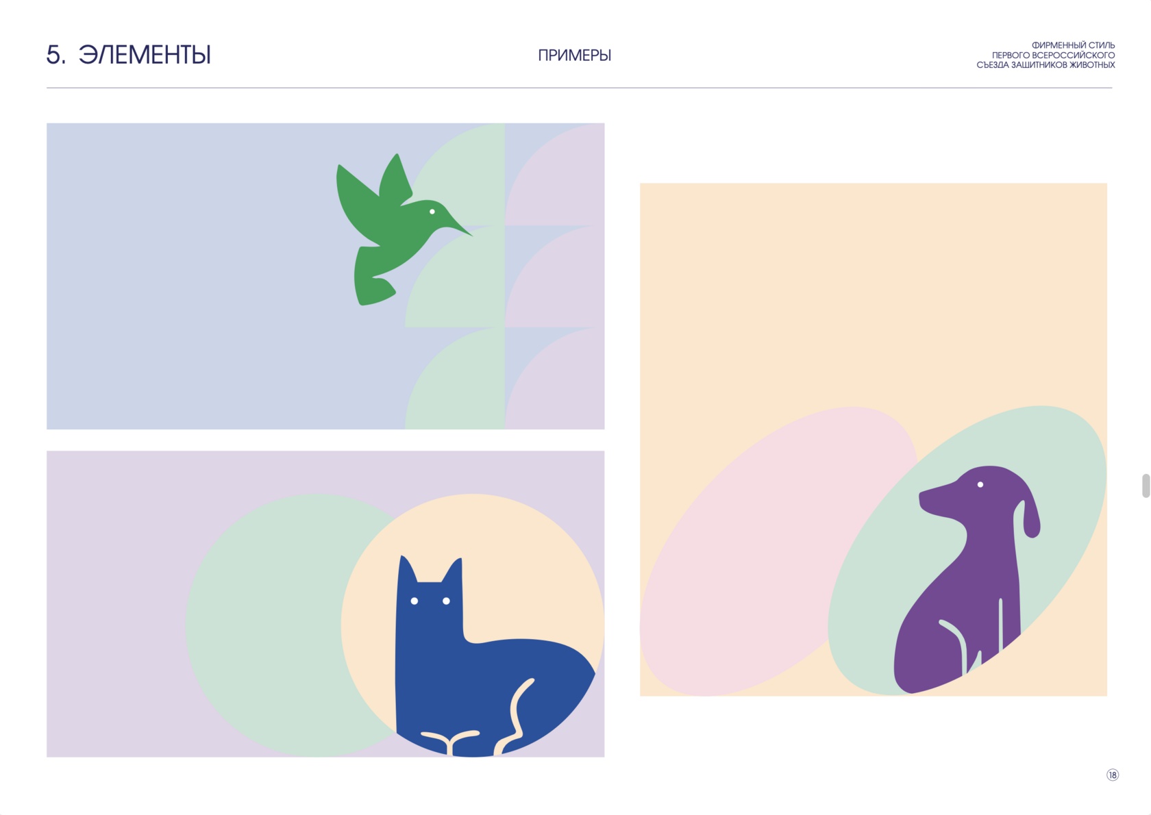 Congress of Animal Advocates visual identity, patterns