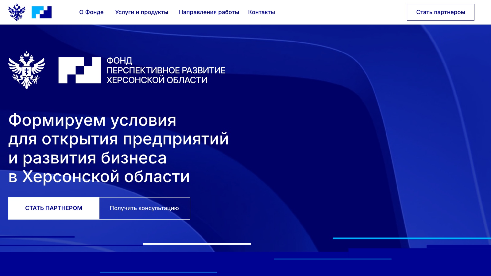 Website of the Foundation for the Promising Development of the Kherson Region, home page