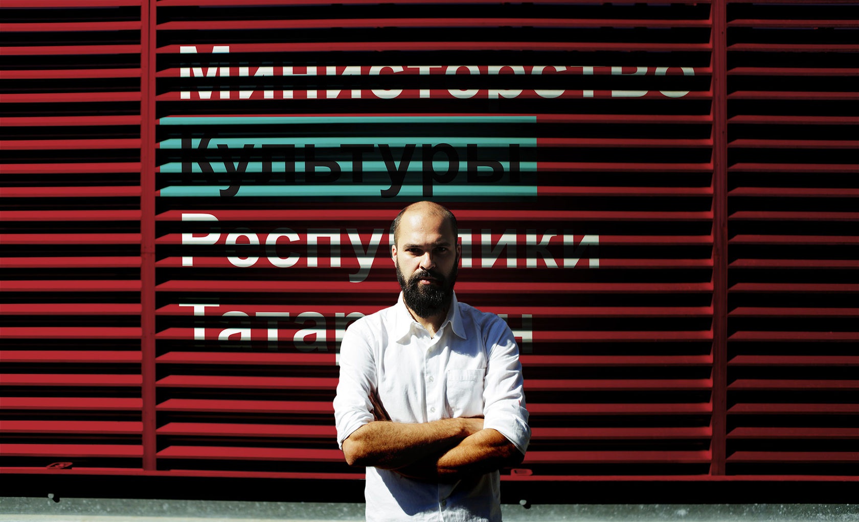 Ministry of Culture of the Republic of Tatarstan, wall with typography