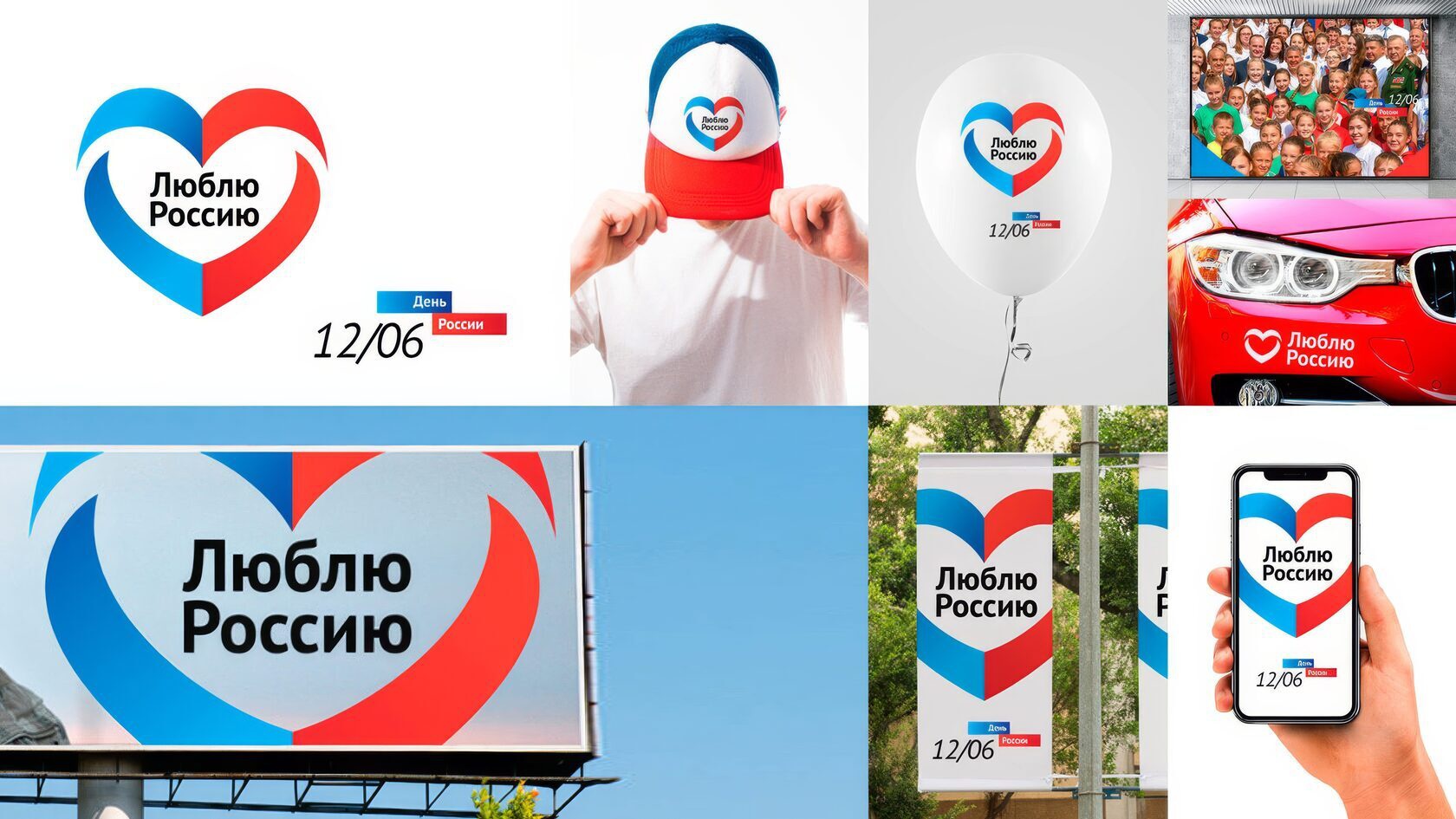 Russia Day slogan and logo, application 1