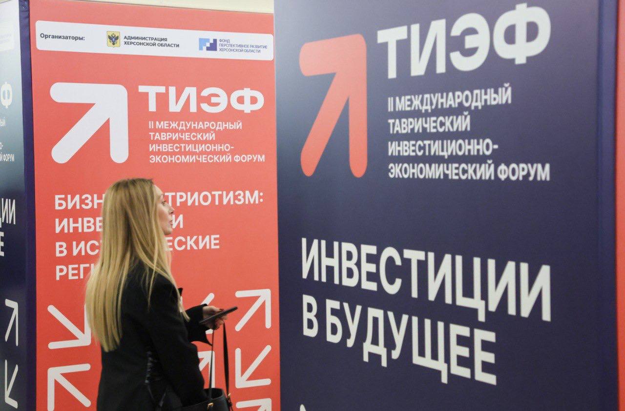 Айдентика — Таврический форум ТИЭФ