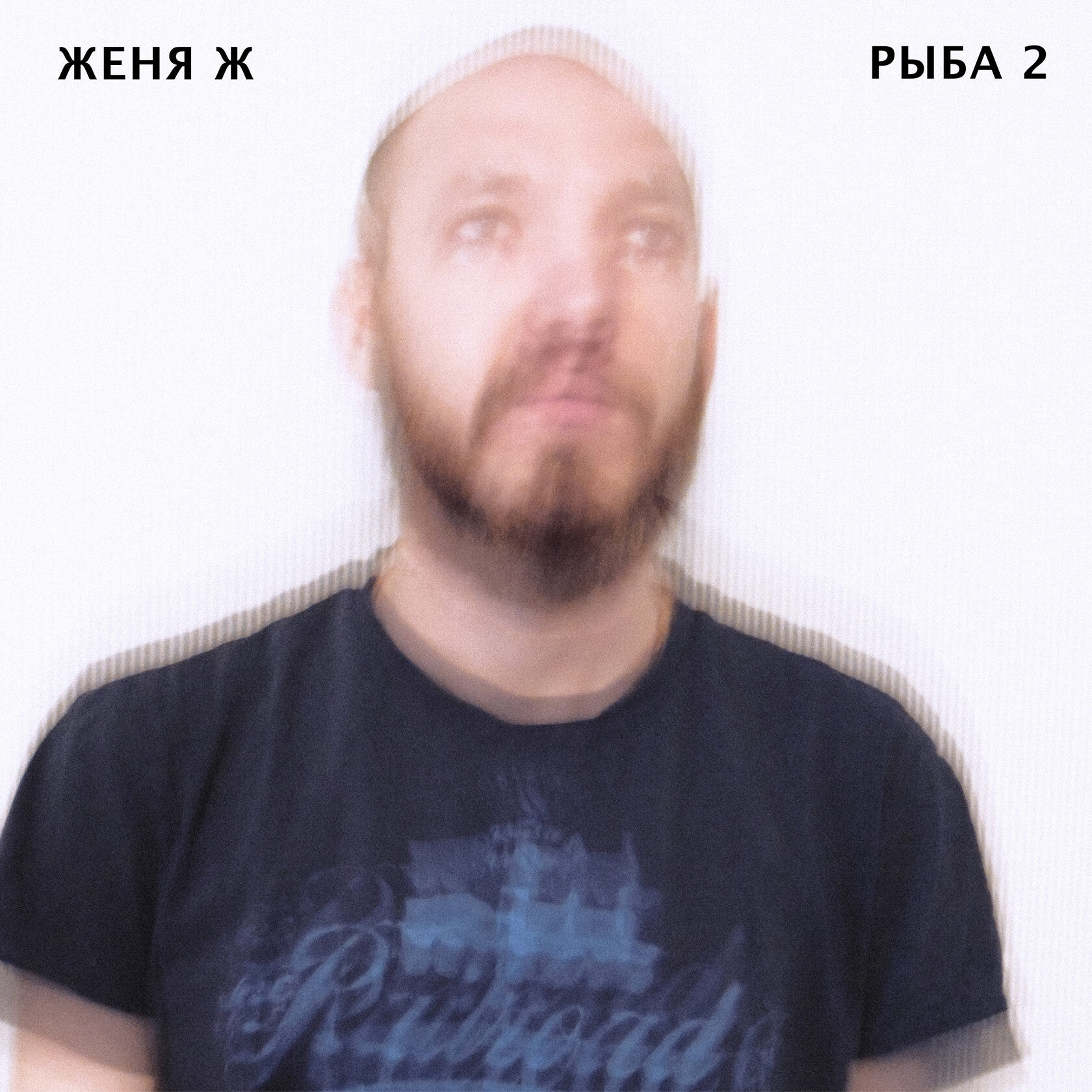 Cover Рыба 2