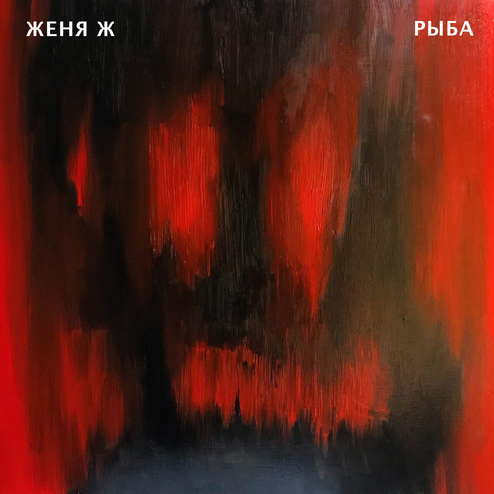 Cover Рыба