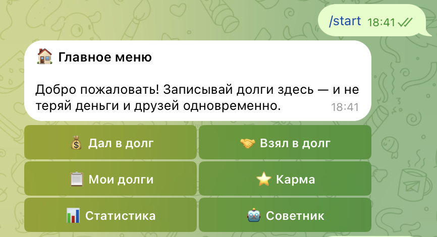 Главное меню бота Займи после команды /start