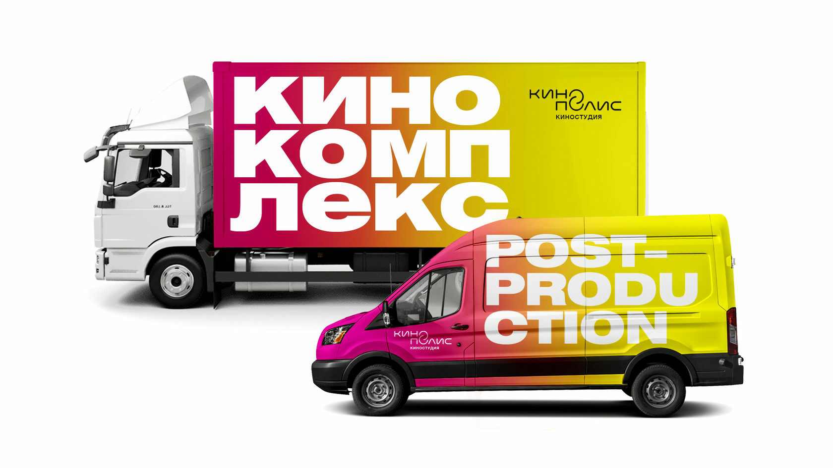 Оформление транспорта для «Кинополиса» — грузовик и фургон