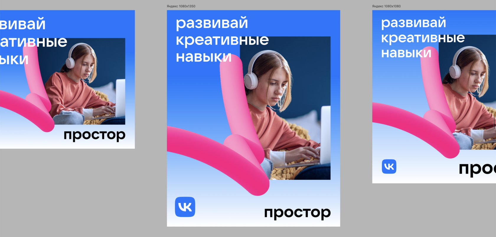 Ресайз для VK PROSTOR — формат 1080×1350