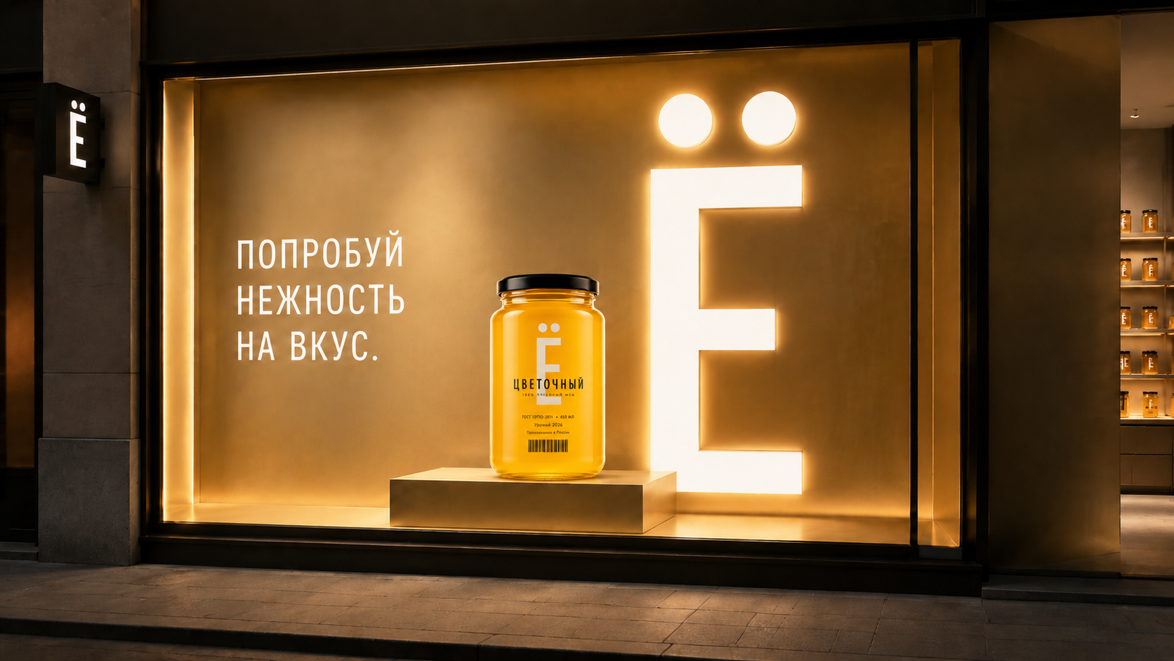 Витрина — Ё