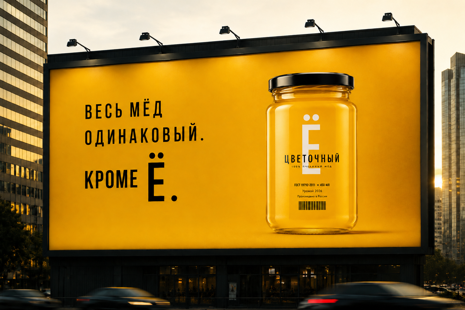 Билборд — Ё