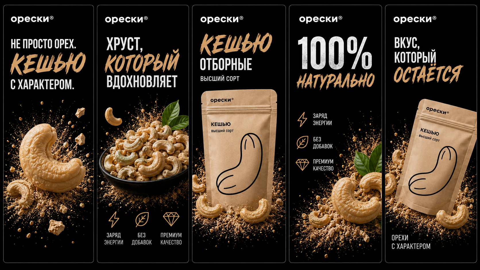 Плакаты для магазина — Орески