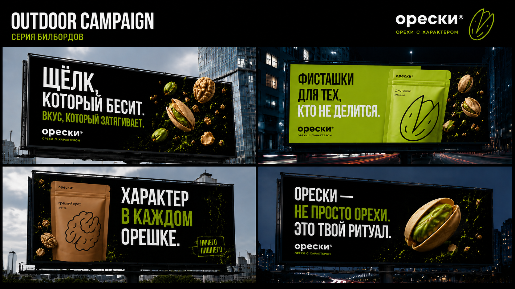 Наружная реклама — Орески